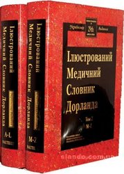 Ілюстрований медичний словник