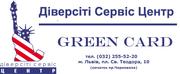 Реєстрація заявок на участь в лотереї Green Card