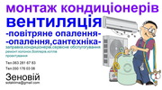 Встановлення кондиціонерів у Львові/установка кондиционеров во Львове 