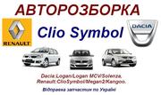Б/у оригинал запчасти Clio Symbol