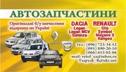 Dacia Logan  разборка запчасти б/у