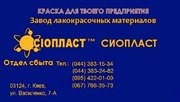 ГОСТ -АК125ОЦМ грунт цена) грунт-эмаль ХВ-0278;  АК125ОЦМ;  грунт АК-125