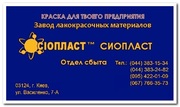 ГРУНТОВКА ЭП-076 ГРУНТОВКА ЭП-09 ГРУНТОВКА ЭП-076-09Т Грунтовка ЭП-076