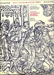 Я,  Запаско Я. Ісаєвич Каталог стародруків виданих на Україні 1574-1700