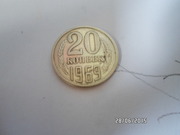 монета номиналом в 20 коп 1969года