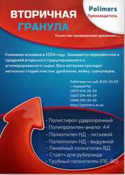 Трубний поліетилен РЕ80,  РЕ100,  ПС (УМП),  ПП-А4,  вигідні умови
