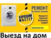Ремонт стиральных машин,  холодильников,  бойлеров,  ТВ (г. Львов)