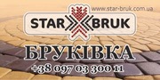 Підприємство «Star Bruk» пропонує Вам високоякісну бруківку